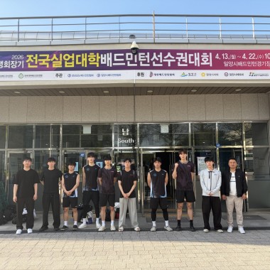 (4.13~20) 연맹회장기 전국실업대학배드민턴선수권대회