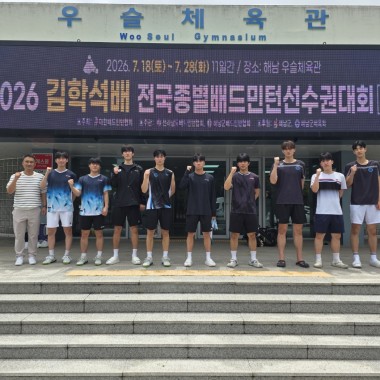(7.18~25)김학석배 전국종별배드민턴선수권대회(대일)